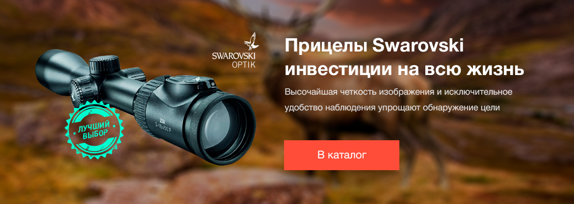 Прицелы Swarovski